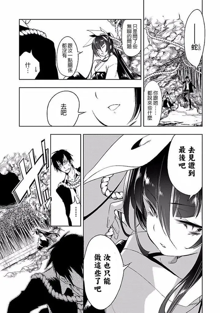 漫画《和神明结怨》和神明结怨4第49张图