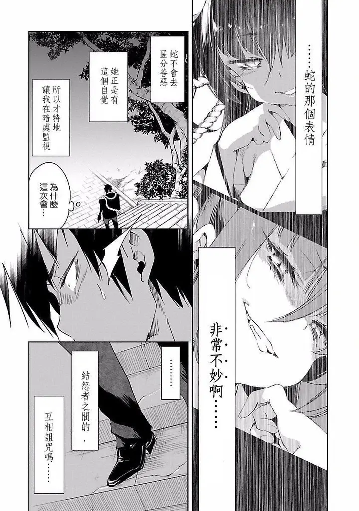 漫画《和神明结怨》和神明结怨4第50张图
