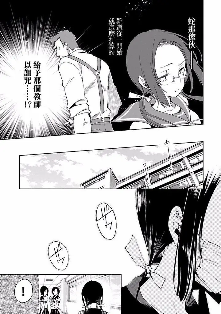 漫画《和神明结怨》和神明结怨4第51张图