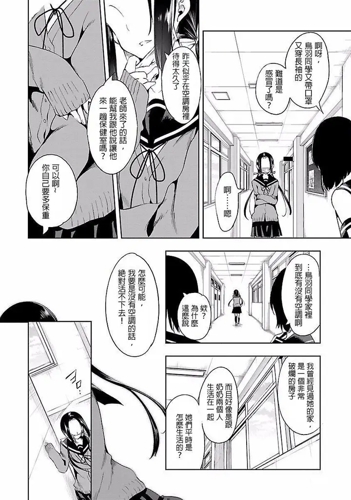 漫画《和神明结怨》和神明结怨4第52张图