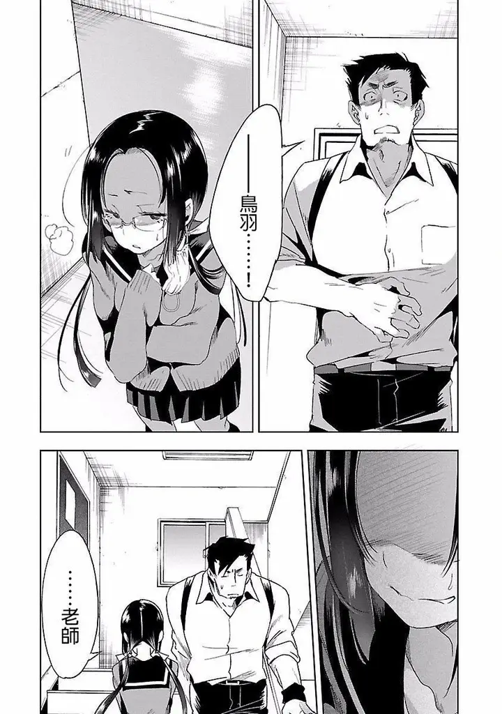 漫画《和神明结怨》和神明结怨4第54张图