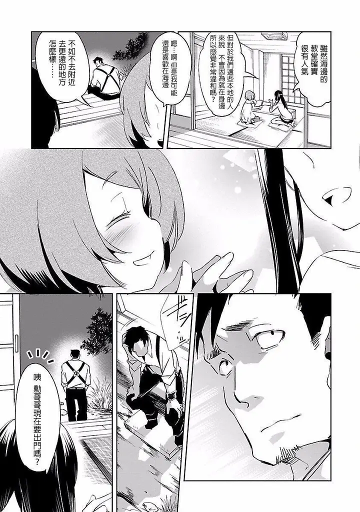 漫画《和神明结怨》和神明结怨4第59张图
