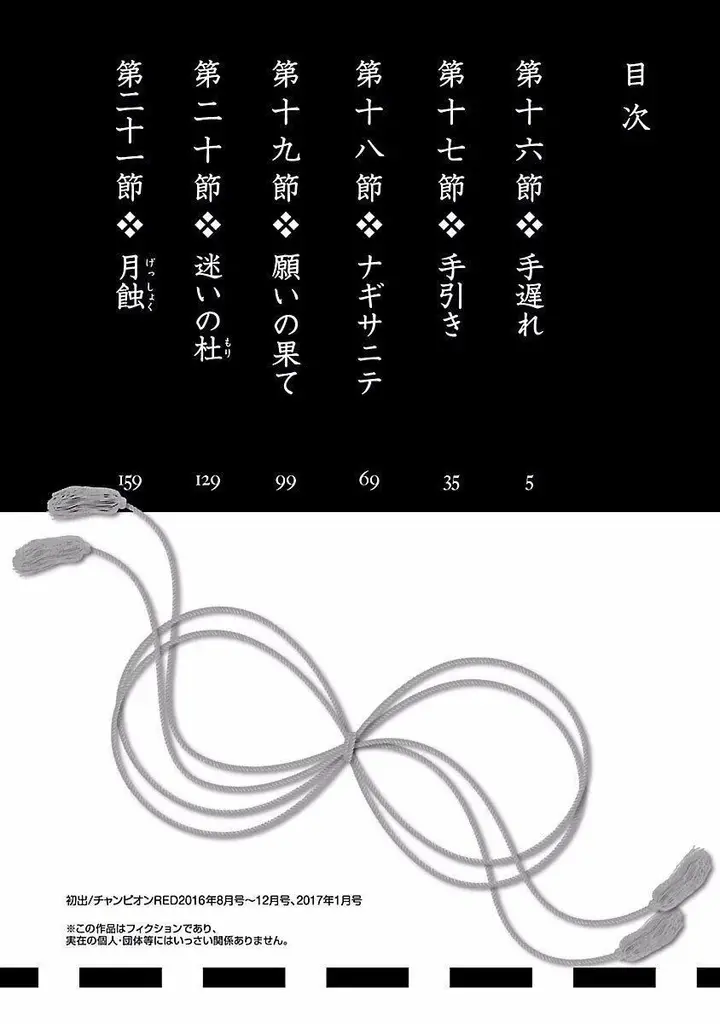 漫画《和神明结怨》和神明结怨4第6张图