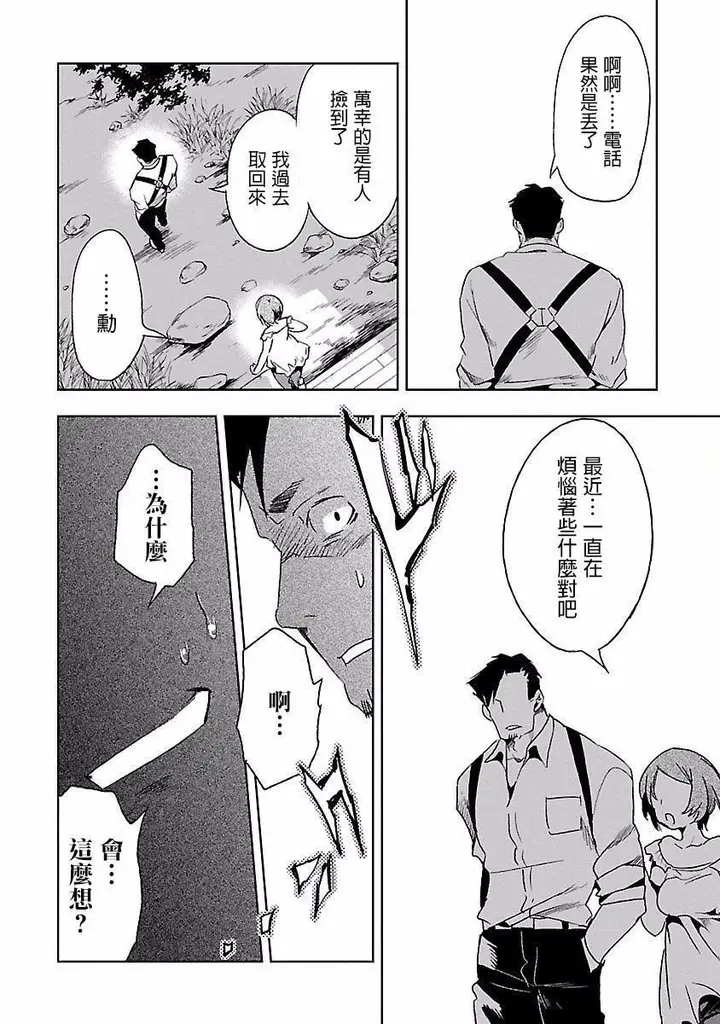 漫画《和神明结怨》和神明结怨4第60张图