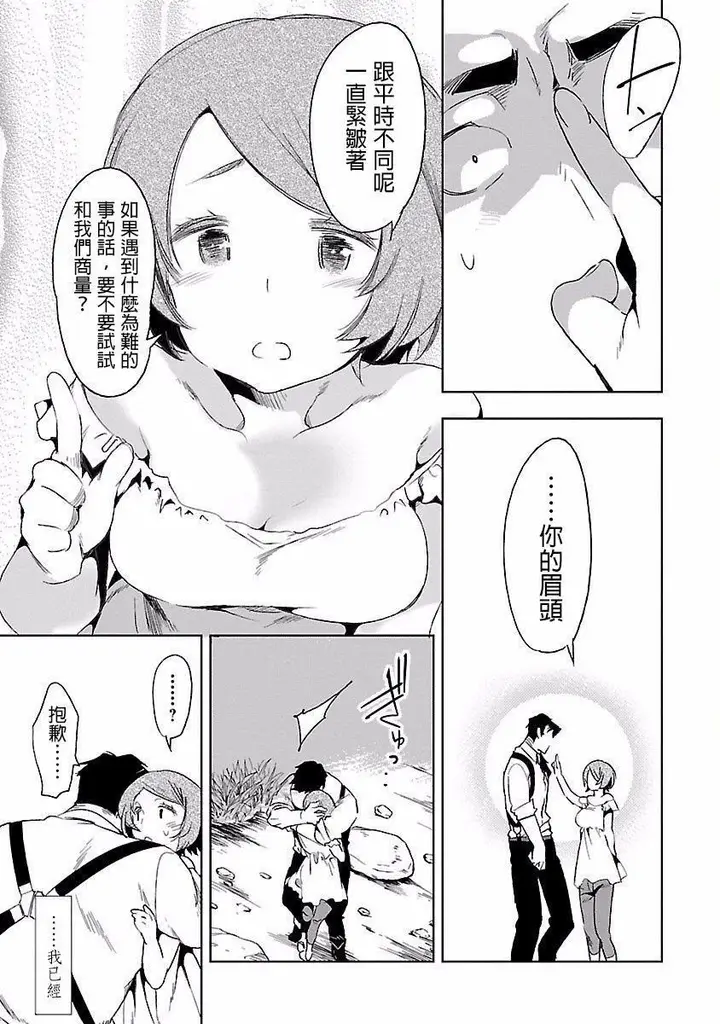 漫画《和神明结怨》和神明结怨4第61张图