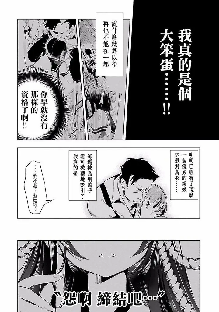 漫画《和神明结怨》和神明结怨4第62张图