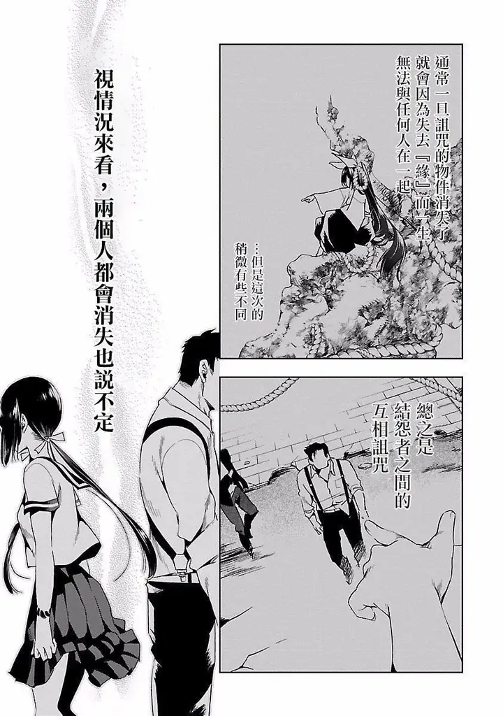 漫画《和神明结怨》和神明结怨4第63张图