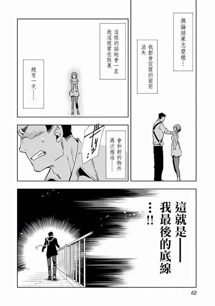 漫画《和神明结怨》和神明结怨4第64张图