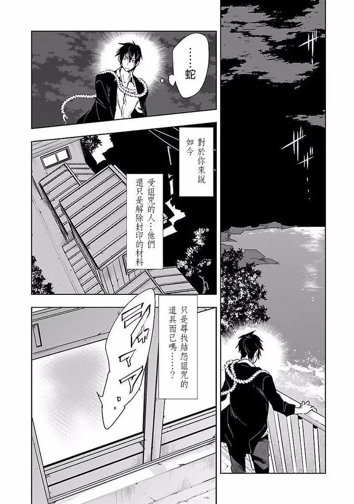 漫画《和神明结怨》和神明结怨4第65张图