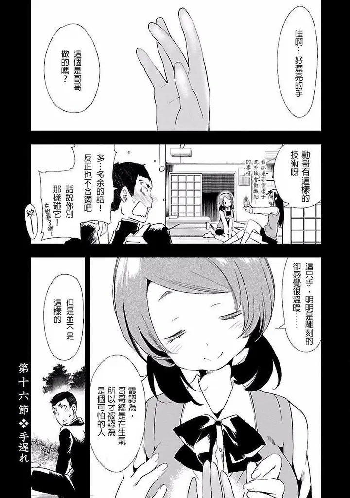 漫画《和神明结怨》和神明结怨4第7张图