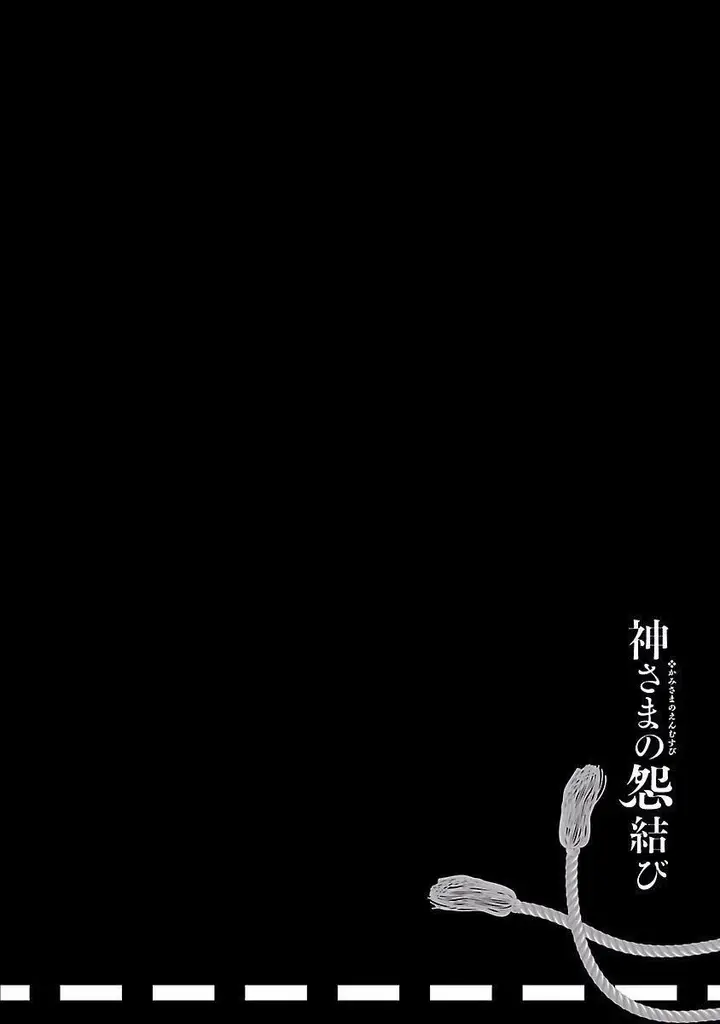 漫画《和神明结怨》和神明结怨4第70张图