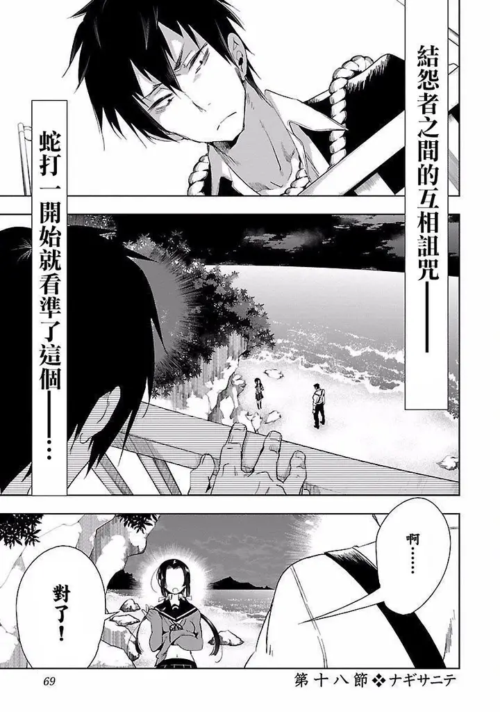 漫画《和神明结怨》和神明结怨4第71张图