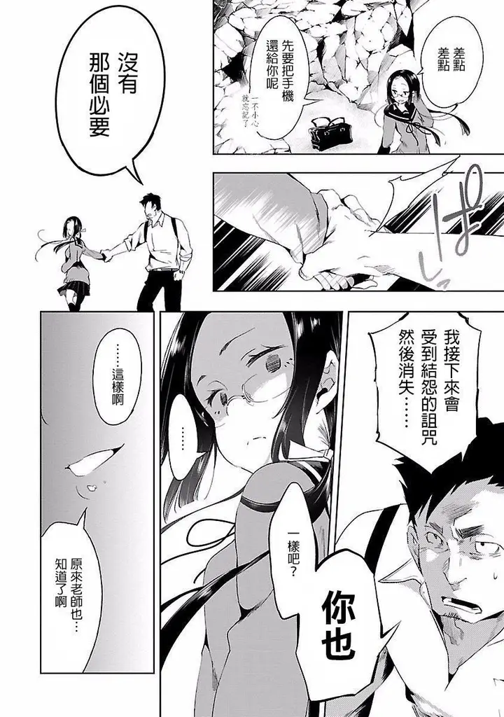 漫画《和神明结怨》和神明结怨4第72张图