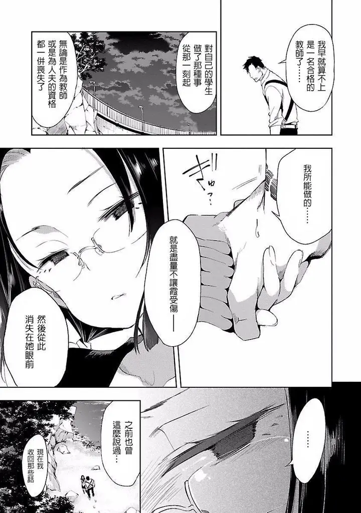 漫画《和神明结怨》和神明结怨4第73张图