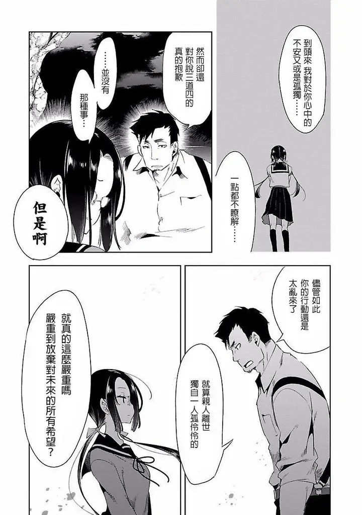 漫画《和神明结怨》和神明结怨4第74张图
