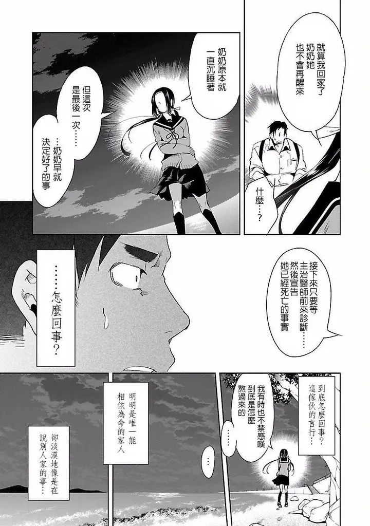 漫画《和神明结怨》和神明结怨4第77张图