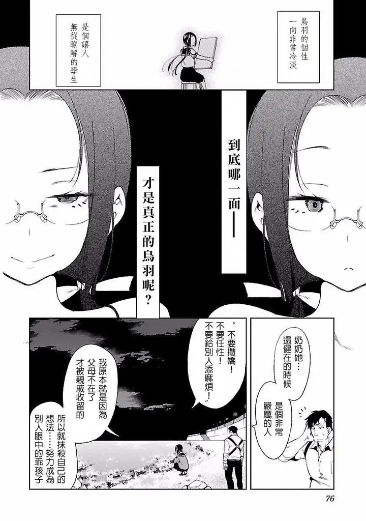 漫画《和神明结怨》和神明结怨4第78张图