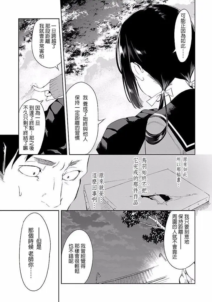漫画《和神明结怨》和神明结怨4第79张图