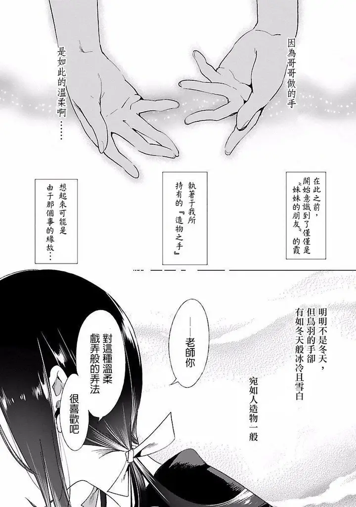 漫画《和神明结怨》和神明结怨4第8张图