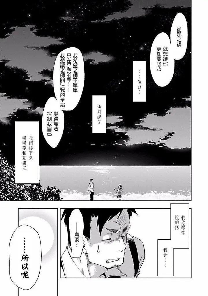 漫画《和神明结怨》和神明结怨4第81张图
