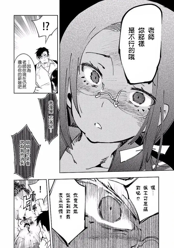 漫画《和神明结怨》和神明结怨4第82张图