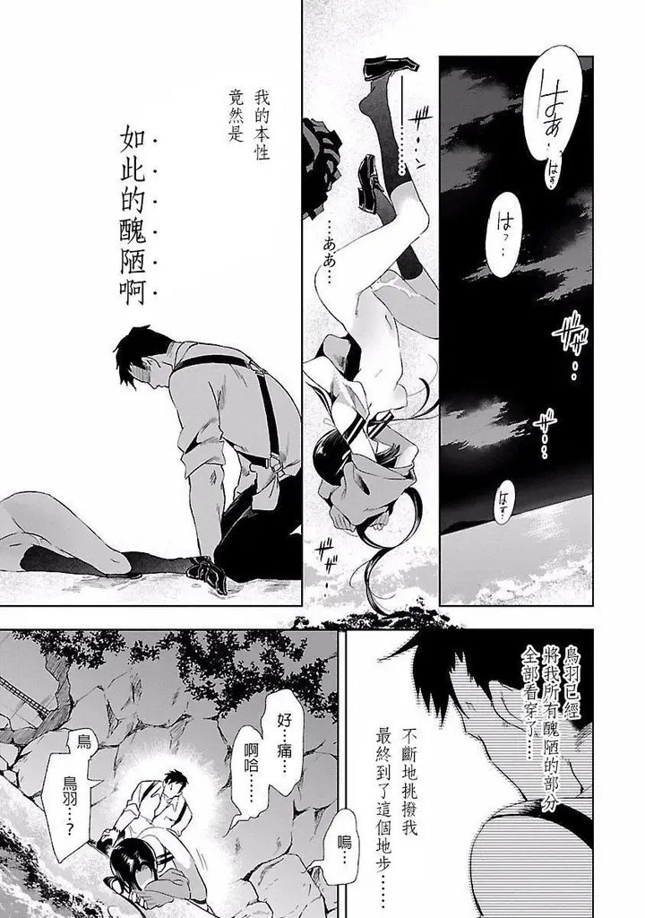 漫画《和神明结怨》和神明结怨4第91张图