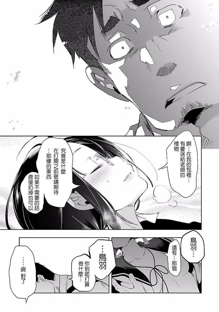 漫画《和神明结怨》和神明结怨4第93张图