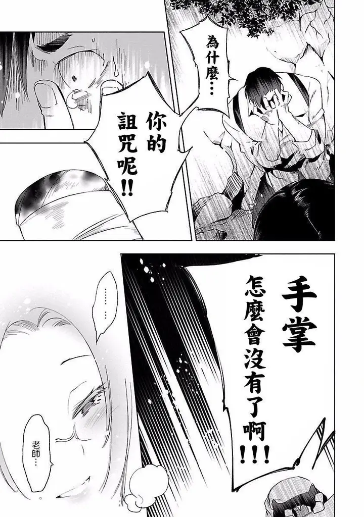 漫画《和神明结怨》和神明结怨4第95张图