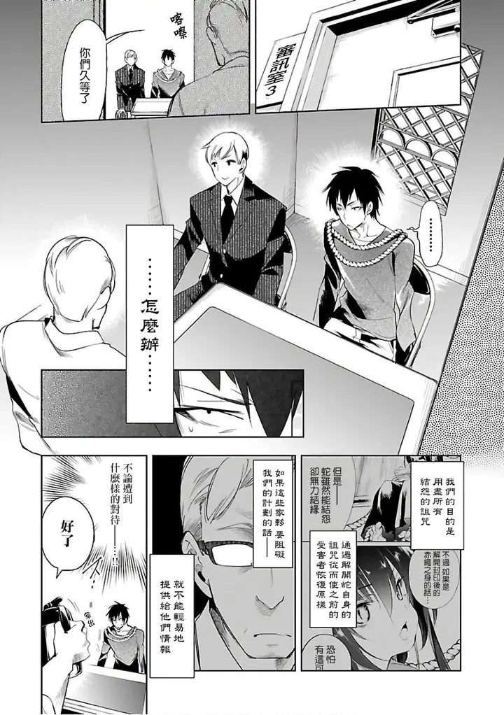漫画《和神明结怨》和神明结怨6第10张图