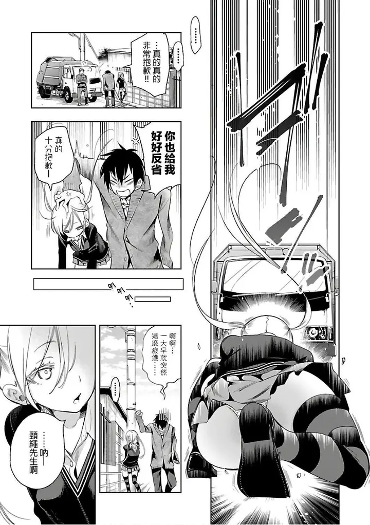 漫画《和神明结怨》和神明结怨6第101张图