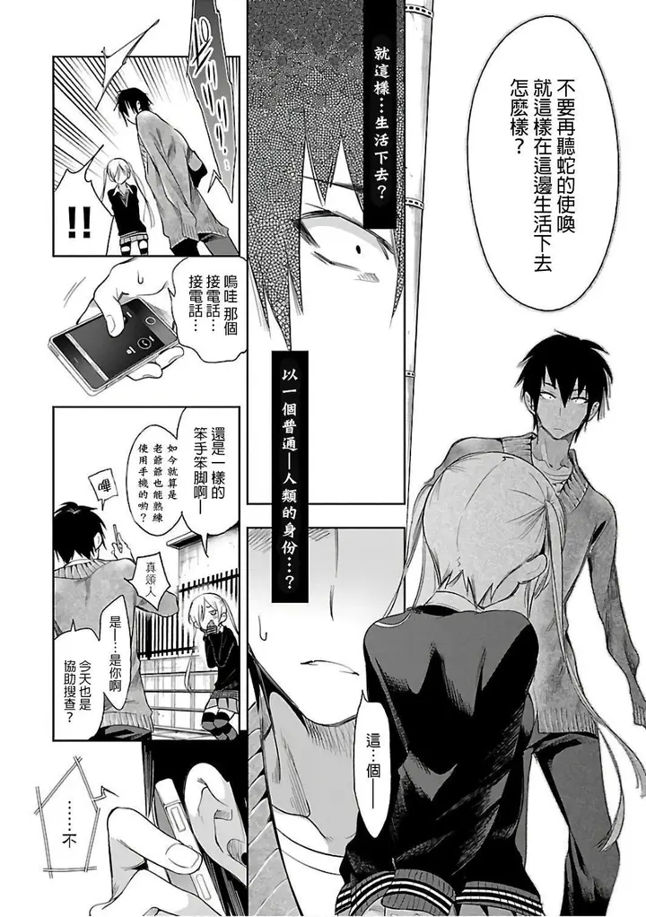 漫画《和神明结怨》和神明结怨6第102张图