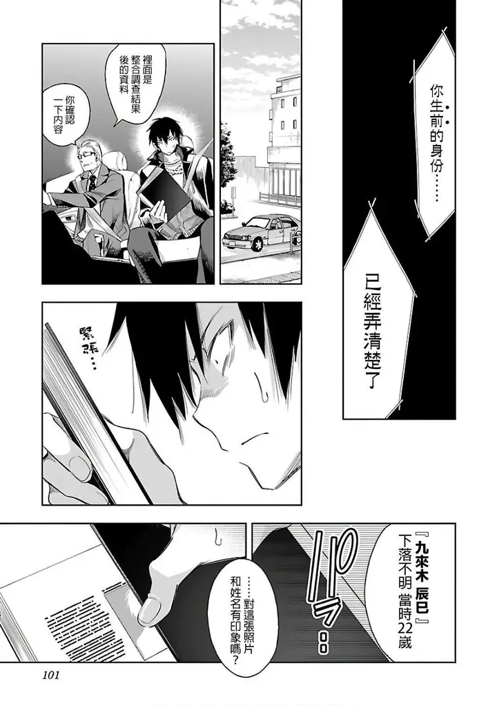 漫画《和神明结怨》和神明结怨6第103张图