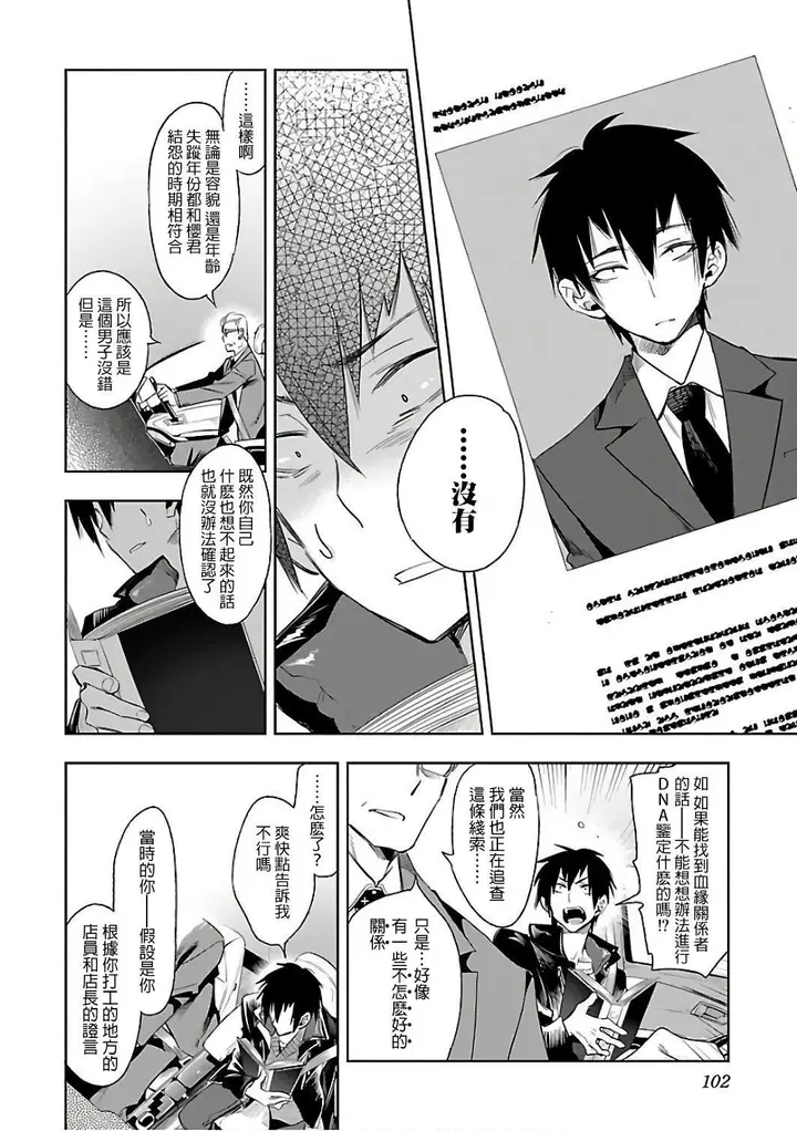 漫画《和神明结怨》和神明结怨6第104张图