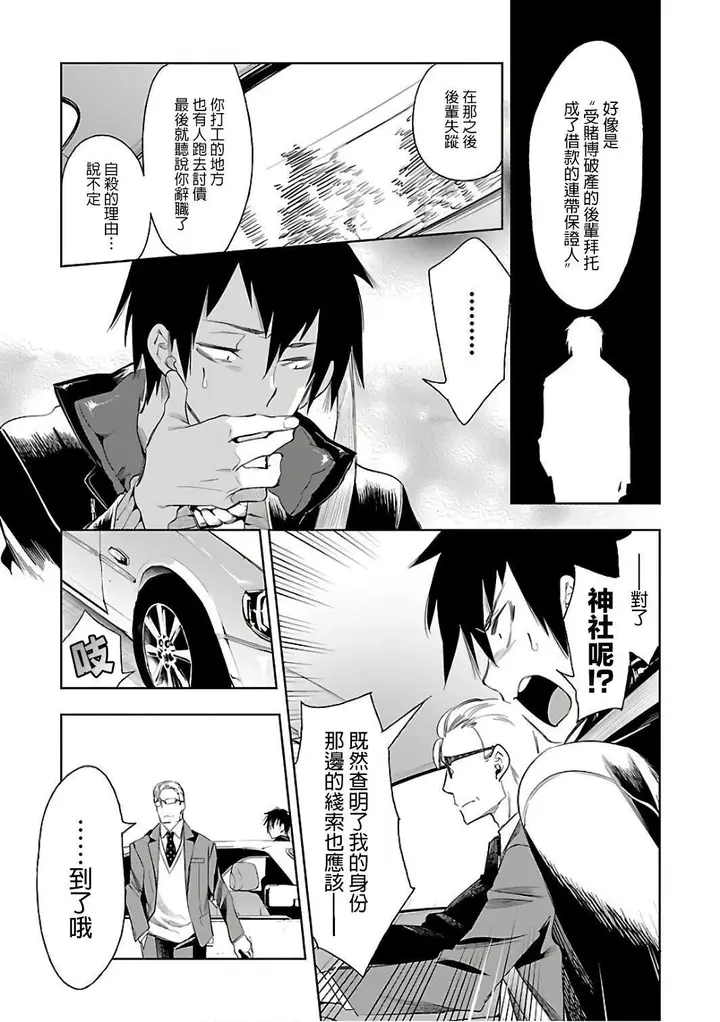 漫画《和神明结怨》和神明结怨6第105张图