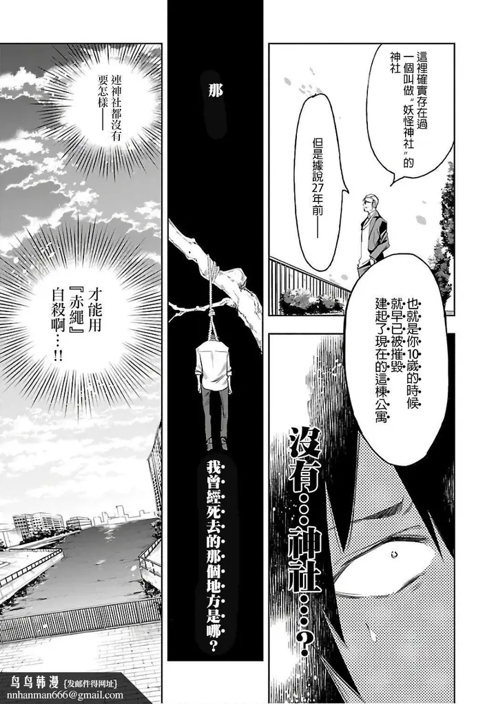 漫画《和神明结怨》和神明结怨6第107张图