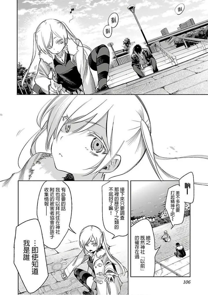 漫画《和神明结怨》和神明结怨6第108张图