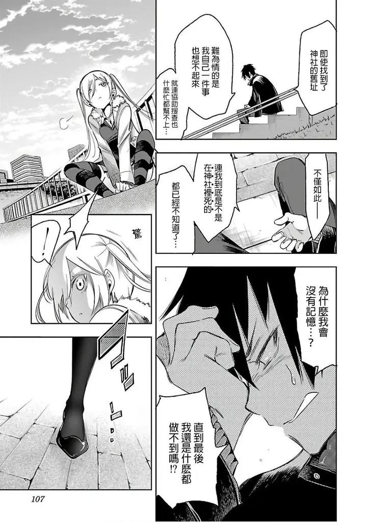 漫画《和神明结怨》和神明结怨6第109张图