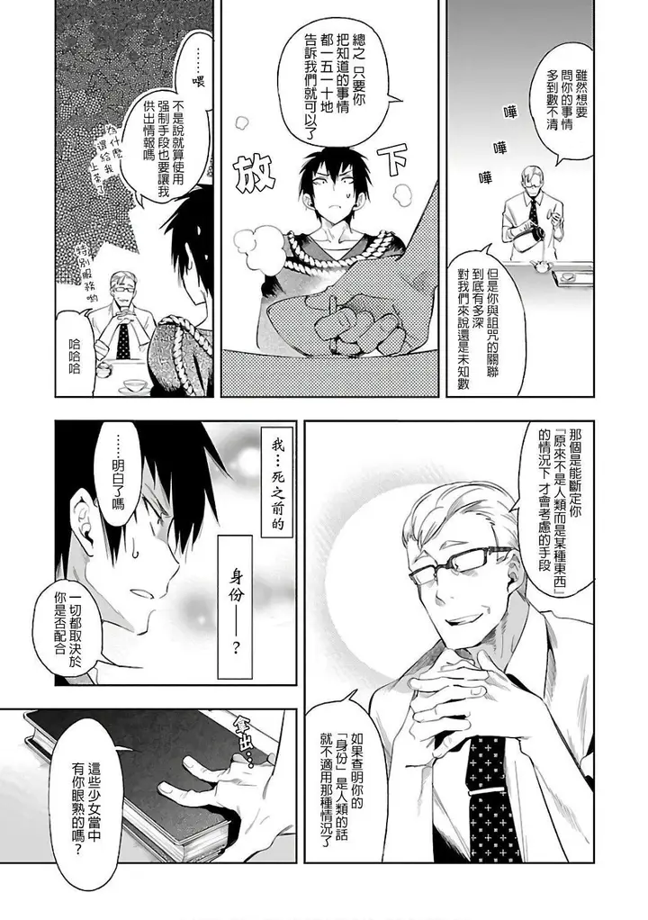 漫画《和神明结怨》和神明结怨6第11张图