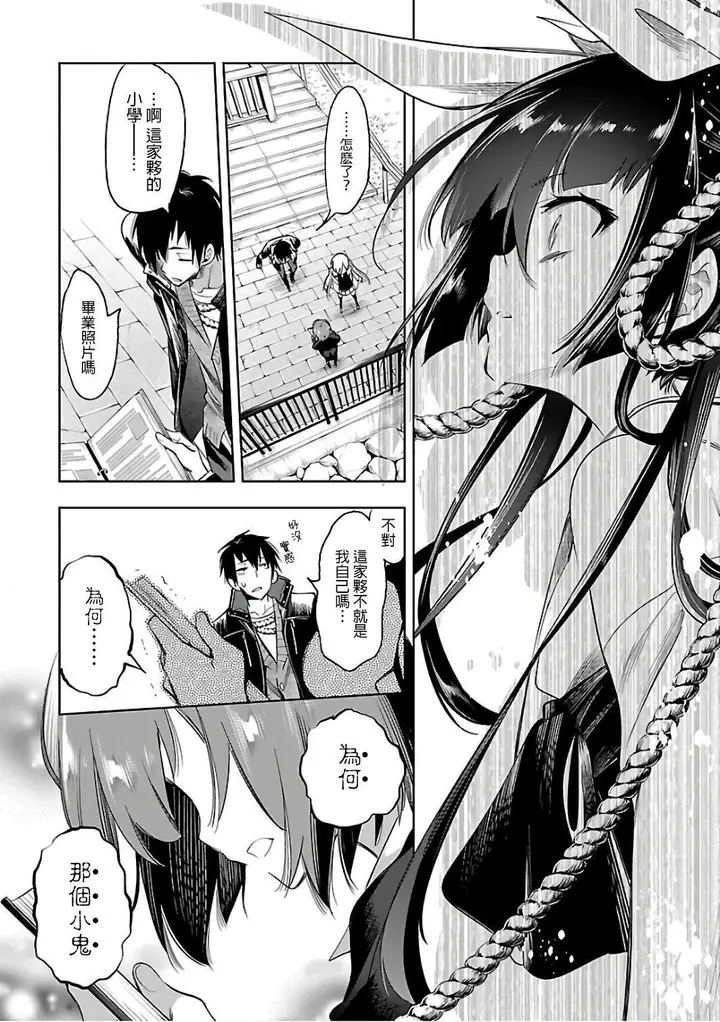 漫画《和神明结怨》和神明结怨6第112张图