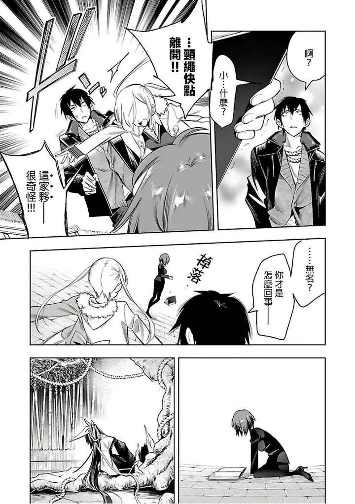 漫画《和神明结怨》和神明结怨6第113张图