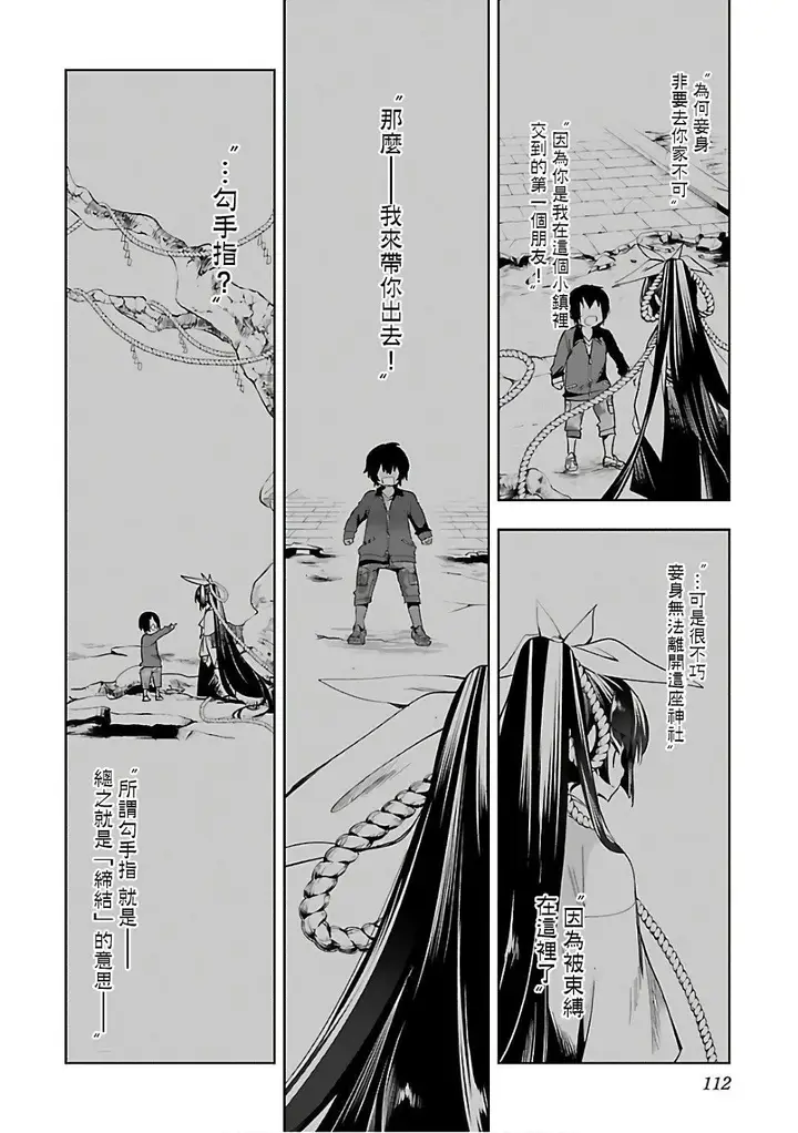 漫画《和神明结怨》和神明结怨6第114张图