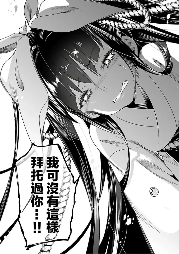 漫画《和神明结怨》和神明结怨6第117张图
