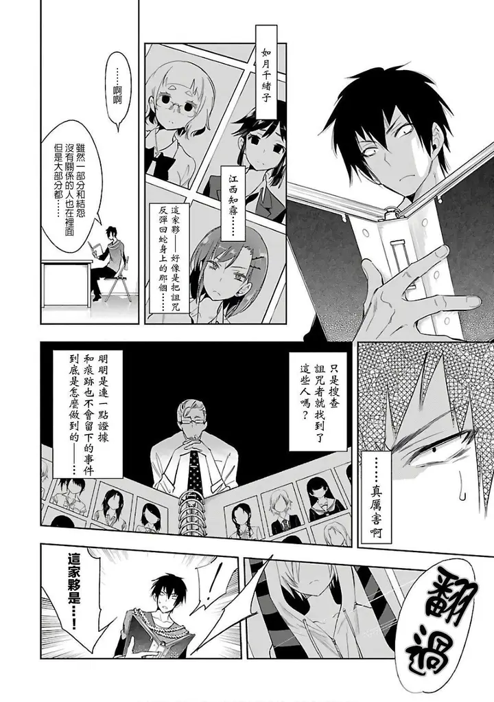 漫画《和神明结怨》和神明结怨6第12张图