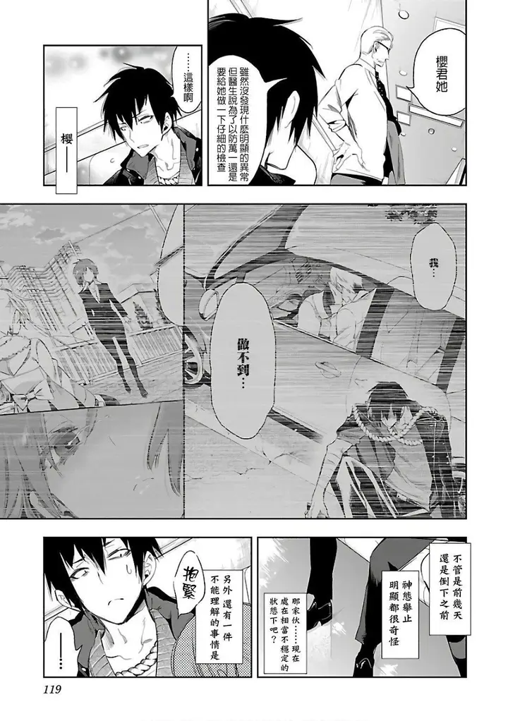 漫画《和神明结怨》和神明结怨6第121张图