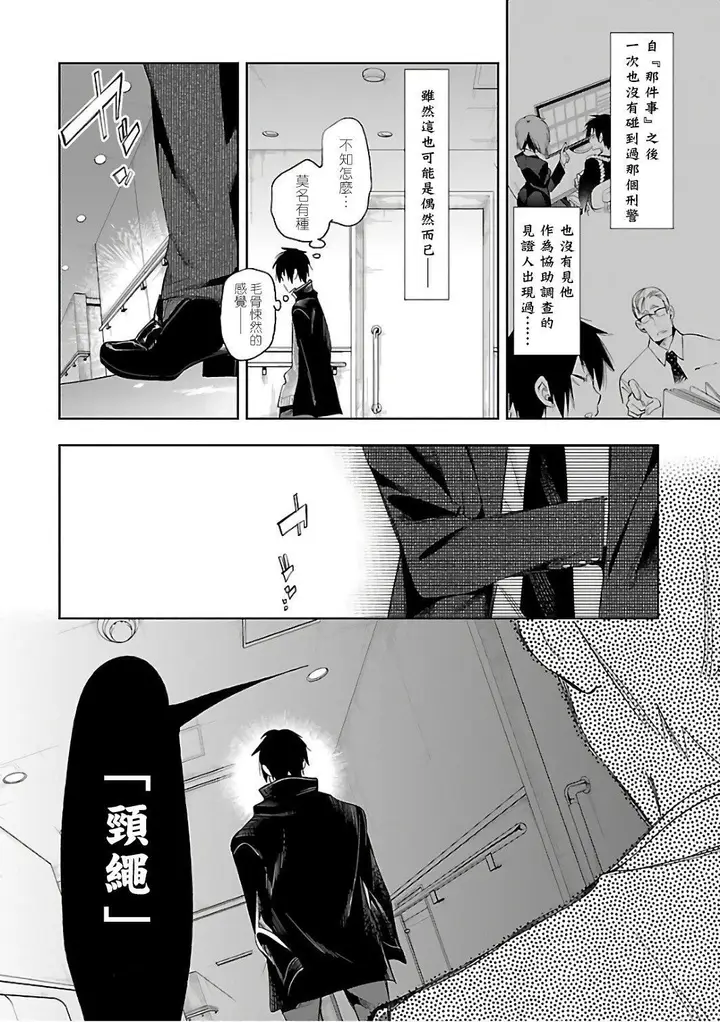 漫画《和神明结怨》和神明结怨6第124张图