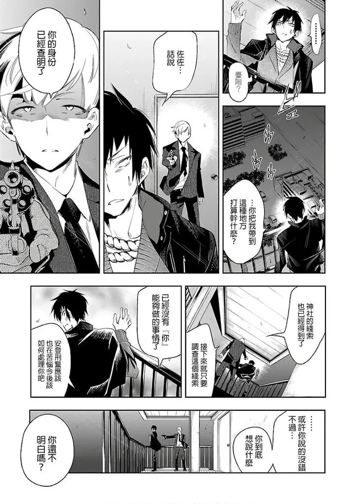 漫画《和神明结怨》和神明结怨6第129张图