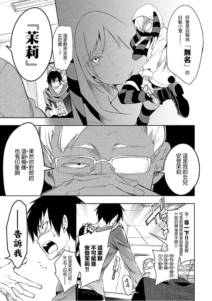 漫画《和神明结怨》和神明结怨6第13张图