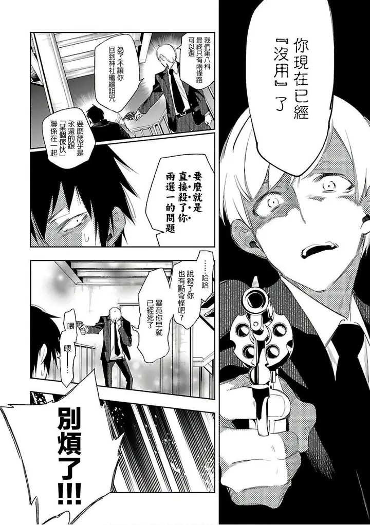 漫画《和神明结怨》和神明结怨6第130张图