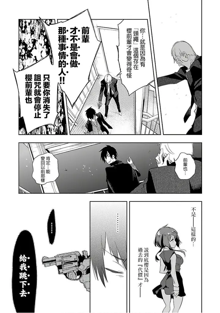 漫画《和神明结怨》和神明结怨6第131张图