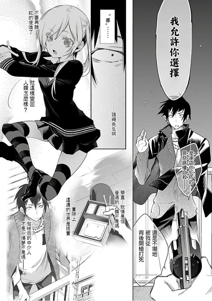 漫画《和神明结怨》和神明结怨6第132张图